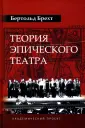 Театр: теории и практики