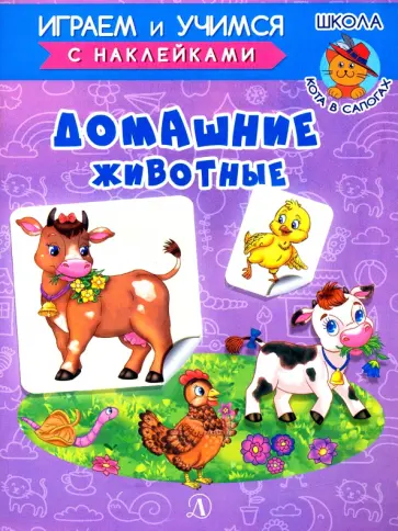 Ирина Шестакова - Домашние животные Ирина Шестакова - Домашние животные обложка книги