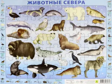 Детский пазл на подложке "Животные Севера" (63 элемента) обложка книги
