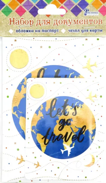 Набор обложек "Глобус" (паспорт/пластиковая карта) (82795) Набор обложек "Глобус" (паспорт/пластиковая карта) (82795) обложка книги