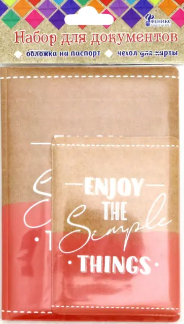 Набор обложек "Наслаждение" (паспорт/пластиковая карта) (82793) Набор обложек "Наслаждение" (паспорт/пластиковая карта) (82793) обложка книги