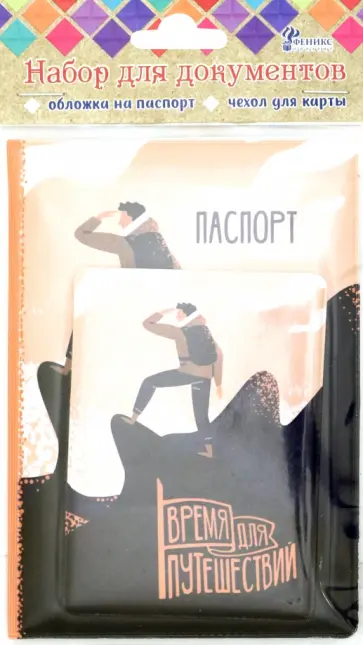 Набор обложек "Путешественник" (паспорт/пластиковая карта) 82786 Набор обложек "Путешественник" (паспорт/пластиковая карта) 82786 обложка книги