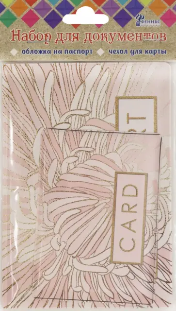 Набор обложек "Розовое настроение" паспорт/пластиковая карта (82779) Набор обложек "Розовое настроение" паспорт/пластиковая карта (82779) обложка книги