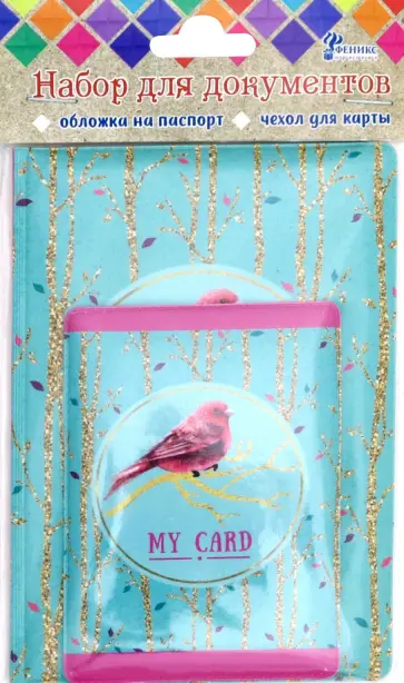 Набор обложек "Птицы" (паспорт/пластиковая карта) (82778) Набор обложек "Птицы" (паспорт/пластиковая карта) (82778) обложка книги
