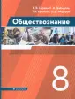 Линия УМК Сорвина. Обществознание (6-9)