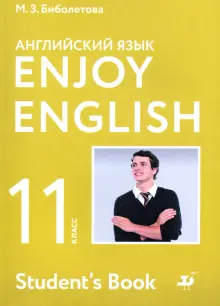 английский язык 11 класс биболетова аудирование