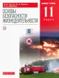 ОБЖ