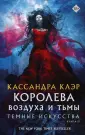 Миры Кассандры Клэр
