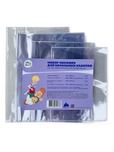 Набор обложек для учебников начальных классов 15 штук "Карлсон" (СМФ 12130) обложка книги