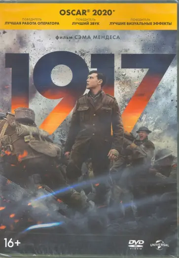 Сэм Мендес - 1917 + артбук (DVD) Сэм Мендес - 1917 + артбук (DVD) обложка книги