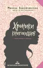 ВШБ. Магическая Академия Милены Завойчинской