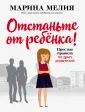 Мелия Марина. Книги от профессора психологии