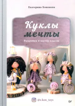 Курс кукла Тильда