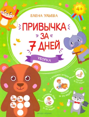 Елена Ульева - Уборка обложка книги