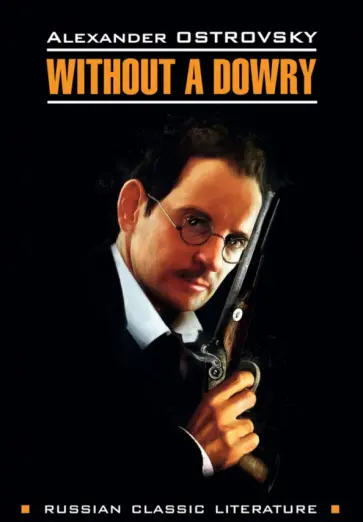 Александр Островский - Without a Dowry обложка книги