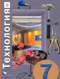Линия УМК Симоненко. Технология (Унив.линия) (5-8)