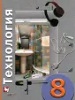 Линия УМК Симоненко. Технология (Унив.линия) (5-8)