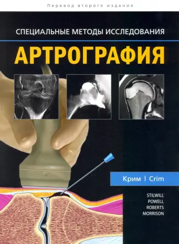 Крим, Stiwill - Артрография обложка книги