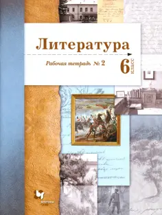 Линия УМК Ланина. Литература (5-9)