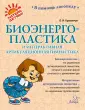 В помощь логопеду