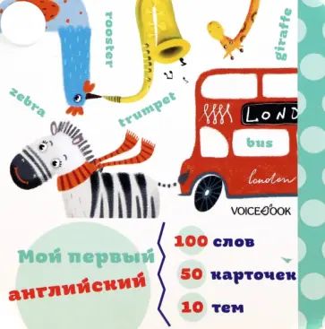 Карточки-веер для изучения английского языка Карточки-веер для изучения английского языка обложка книги