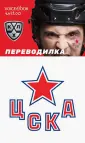 Детские переводилки. КХЛ