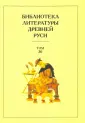 Библиотека литературы Древней Руси