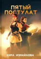 Миры Киры Измайловой