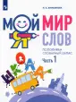 Занятия с логопедом