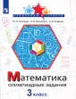 Олимпиады и турниры