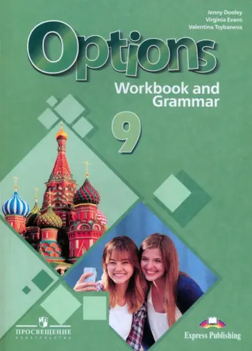 Дули, Эванс - Английский язык. 9 класс. Рабочая тетрадь с грамматическим тренажером. ФГОС Дули, Эванс - Английский язык. 9 класс. Рабочая тетрадь с грамматическим тренажером. ФГОС обложка книги