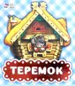 В гостях у сказки