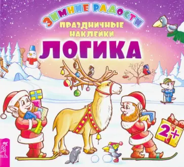 Логика Логика обложка книги