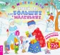 Зимние радости. Праздничные наклейки