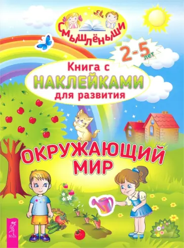 Окружающий мир обложка книги