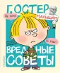 Остер - малышам!