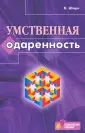 Психология ребенка