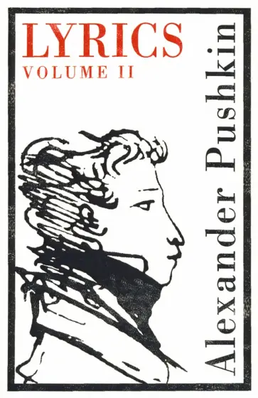 Alexander Pushkin - Lyrics. Volume II (1817-24) обложка книги