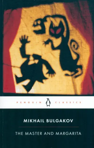Mikhail Bulgakov - The Master And Margarita обложка книги