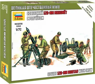 Сборная модель "Советский 120-мм миномёт с расчётом" (6147) Сборная модель "Советский 120-мм миномёт с расчётом" (6147) обложка книги