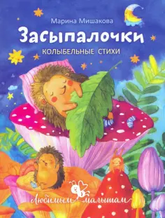 Любимым малышам