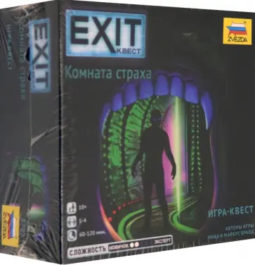 Бранд, Бранд - EXIT Квест. Комната страха (8793) Бранд, Бранд - EXIT Квест. Комната страха (8793) обложка книги