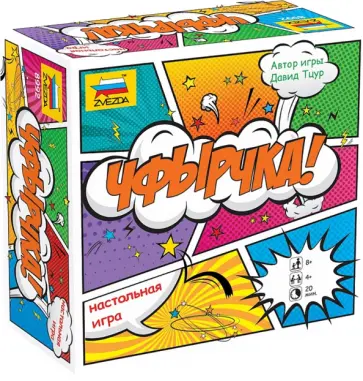 Давид Тцур - Чфырчка! (8992) обложка книги