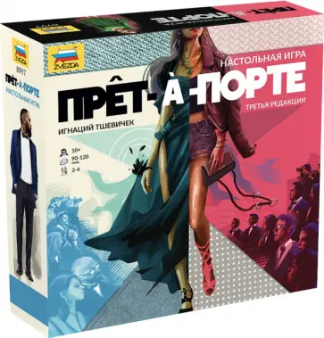 Игнаций Тшевичек - Прет-а-Порте (8997) обложка книги