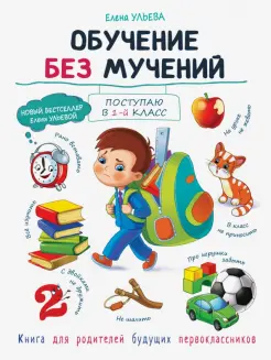 Обучение без мучений Обучение без мучений