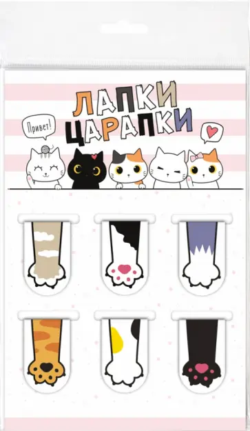 Набор магнитных закладок "Лапки-царапки", 6 штук обложка книги