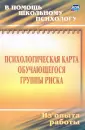 В помощь школьному психологу