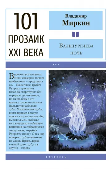 Владимир Миркин - Вальпургиева ночь Владимир Миркин - Вальпургиева ночь обложка книги