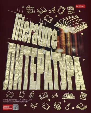 Тетрадь предметная "Золото знаний. ЛИТЕРАТУРА" линия (46Т5лофВd2_22623) Тетрадь предметная "Золото знаний. ЛИТЕРАТУРА" линия (46Т5лофВd2_22623) обложка книги