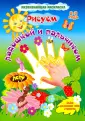 Развитие дошкольника